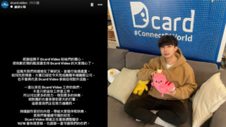 大書遭前妻控「婚內出軌實習生」引熱議　Dcard Video證實：已完成離職手續離開公司