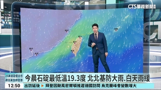 今晨石碇最低溫19.3度　北北基防大雨.白天雨緩