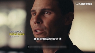 納達爾宣布將退休　「網壇巨頭們」致敬難掩傷心