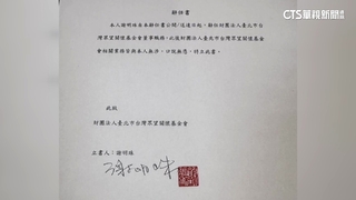 遭檢方約談作證　謝明珠突辭眾望基金會董事