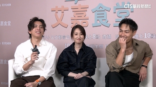 美食實境節目成趨勢！　「艾嘉食堂」藝人談幕後祕辛