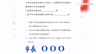 全台首起？！　中市府：再犯「店門外將貼消費警訊」