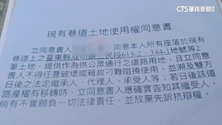 原民嬤控建商促簽「道路同意書」　卻遲未收補償金