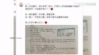 講義讚聲民眾黨？　挨轟政治不中立　翰林歉：將改寫