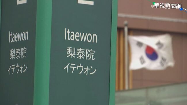 南韓梨泰院踩踏釀159人死　時任首爾警察廳長獲判無罪 | 華視新聞