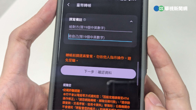 網傳「匯款備註亂寫會影響個人信用」？　業界人士闢謠：不會影響 | 華視新聞