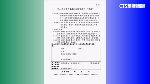 高中發「戰時服勤同意書」　教長歉：學子不會上戰場