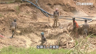 金價飆！帶動非洲迦納非法採金採礦越趨興盛