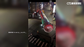 橫跨4線道.過彎難！　路上「36米龐然大物」引熱議