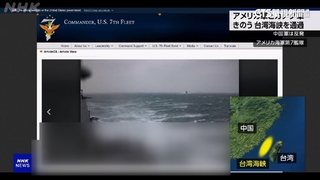 美加軍艦例行穿越台海 中方:破壞台海穩定