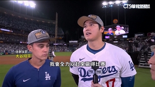 道奇闖總冠軍超嗨！　「高中生大谷」扮鬼臉.潑香檳