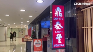 北京鼎泰豐爆股東之爭！　前董事長遭撤換