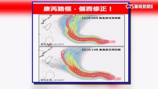 康芮颱風模擬路徑西修　專家：不排除登陸