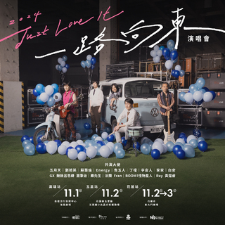 五月天週末花蓮演唱會碰康芮颱風攪局　縣府：會討論備案或延期