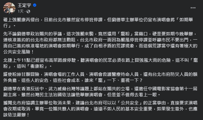 翻攝自 王定宇 臉書