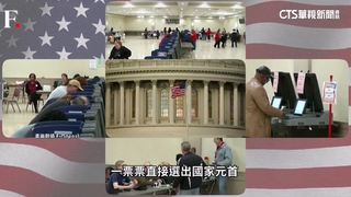 普選最高票未必當選！　美國選總統採「選舉人團制」