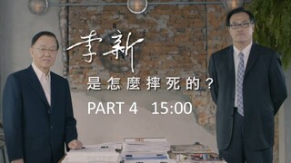 拍「誰摔死了李新」羅淑蕾提告　盛竹如、郭新政確定賠200萬