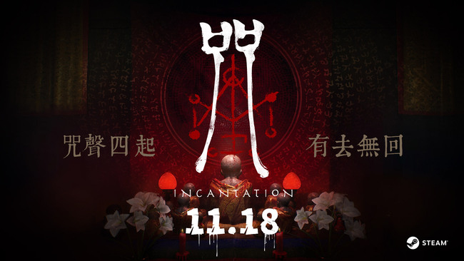 開發團隊持續優化！　「進化版」《咒》將於11月18日正式推出 | 華視新聞