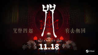 開發團隊持續優化！　「進化版」《咒》將於11月18日正式推出