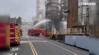 桃園中油煉油廠又傳火警！　民眾驚喊：煙太濃了吧！
