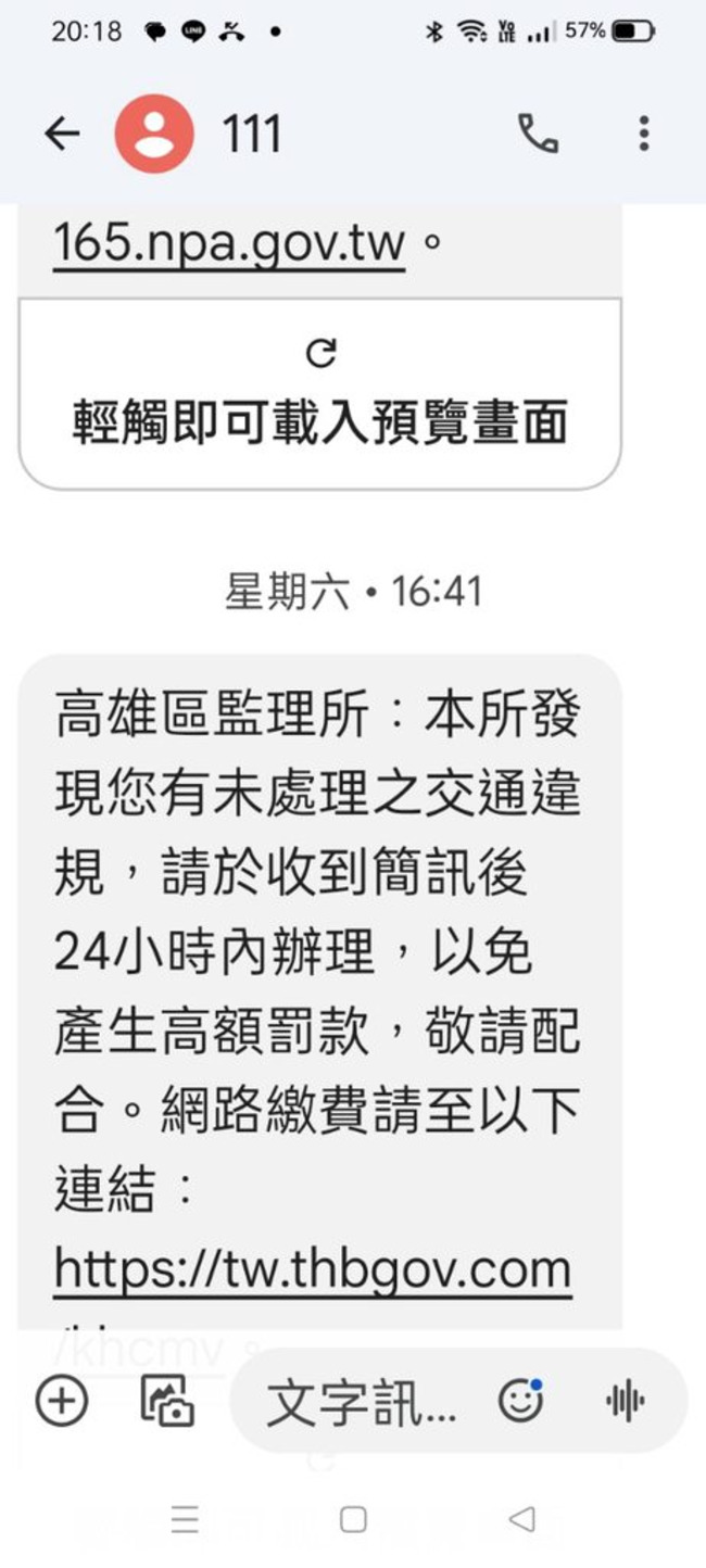 111簡訊平台被詐騙集團破解？　數發部：未發現駭客入侵 | 華視新聞