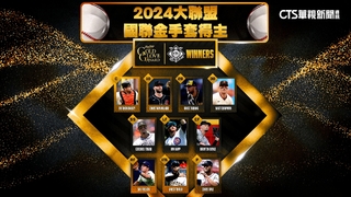 MLB金手套公布！　查普曼「5登獎」　道奇洋基「槓龜」