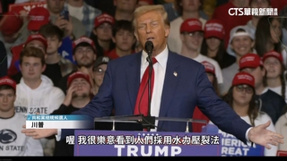 得賓州者得天下！　川普.賀錦麗選前猛拉票
