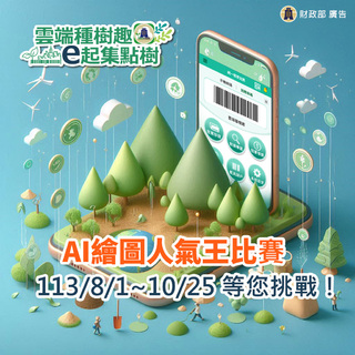 雲端發票抽獎爭議　臉書活動得獎名單突宣布「暫緩公布」　網不滿酸：財政布