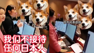 中國騰衝一酒店拒日遊客入住「拉響警報趕人」　業者稱「星級不夠」： 只接港澳台及中國旅客