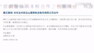 玉山航空自稱將進駐澎湖　縣府：並無此事