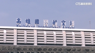 真「掉漆」！　高雄國際航空站招牌破　剩4字可辨識