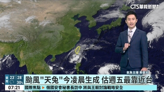 颱風「天兔」今凌晨生成　估週五最靠近台