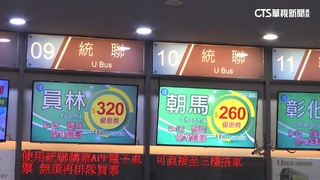 漲聲又起！　國道3客運　11月起將調漲票價