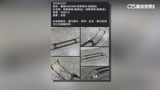 報廢品未依SOP處理？　網拍驚見台鐵EMU900集電舟