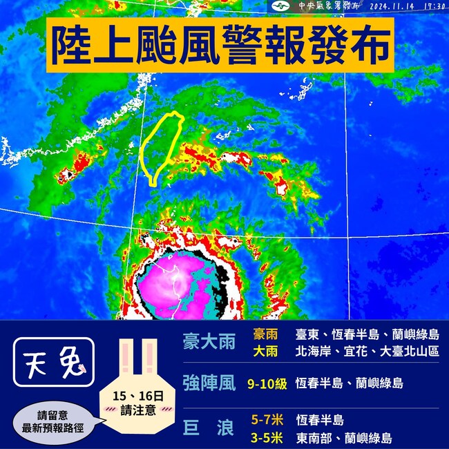 天兔颱風1730發布陸警　氣象署說明颱風動向、天氣變化 | 華視新聞