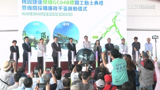 航空城重要聯外道　桃捷綠線「航空城支線」GC04B標動工