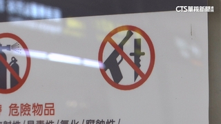 大眾運輸禁利器各國規定不同　台「柔性勸導」難防