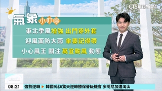 東北季風增強北臺濕涼　沿海風浪明顯增大