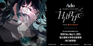 日破億歌姬Ado明年5月來台開唱　這些人明天可以搶先購