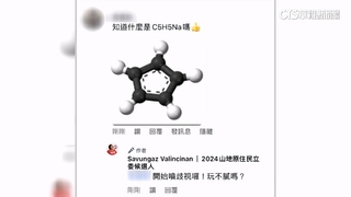 「C5H5Na」烯環鈉諧音涉歧視原住民　南投男遭罰6千