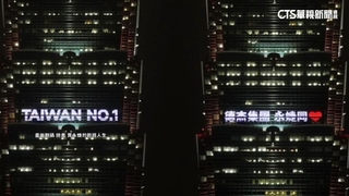 「永婕同心」老公買101點燈遭質疑　賈董澄清曝捐800萬