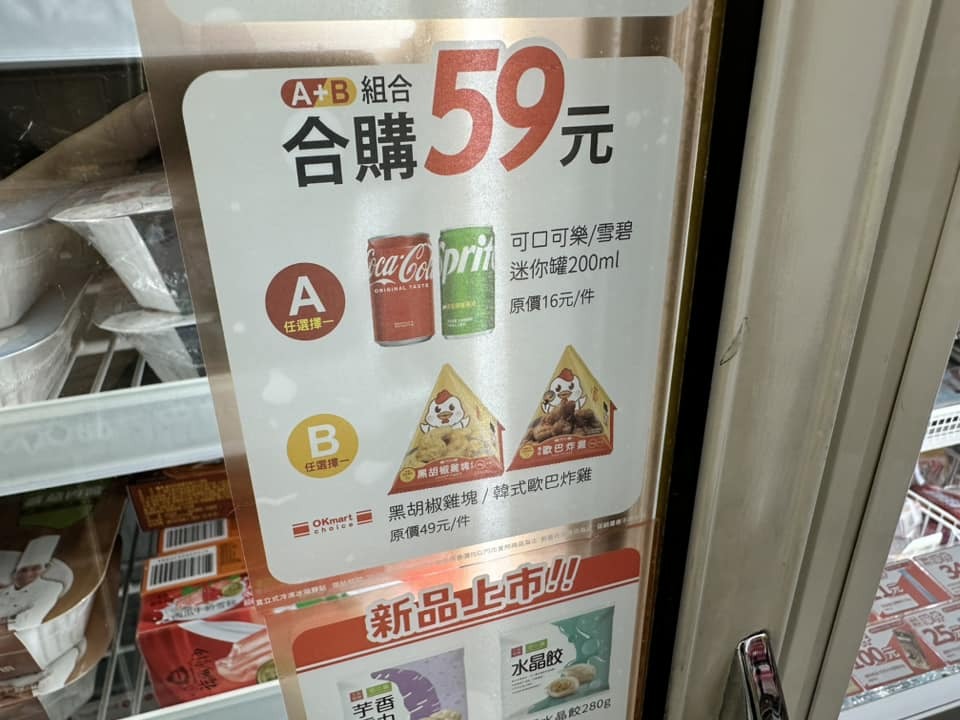 圖片翻攝自 OKmart 臉書