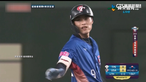 台灣隊「換陣」奏效! 攻守俱佳大勝美國