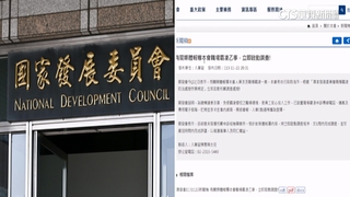 也傳職場霸凌！　國發會：將立即調查.1周內完成