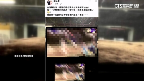 議員陳怡君用「中國盜版」看12強 遭撻伐急刪文