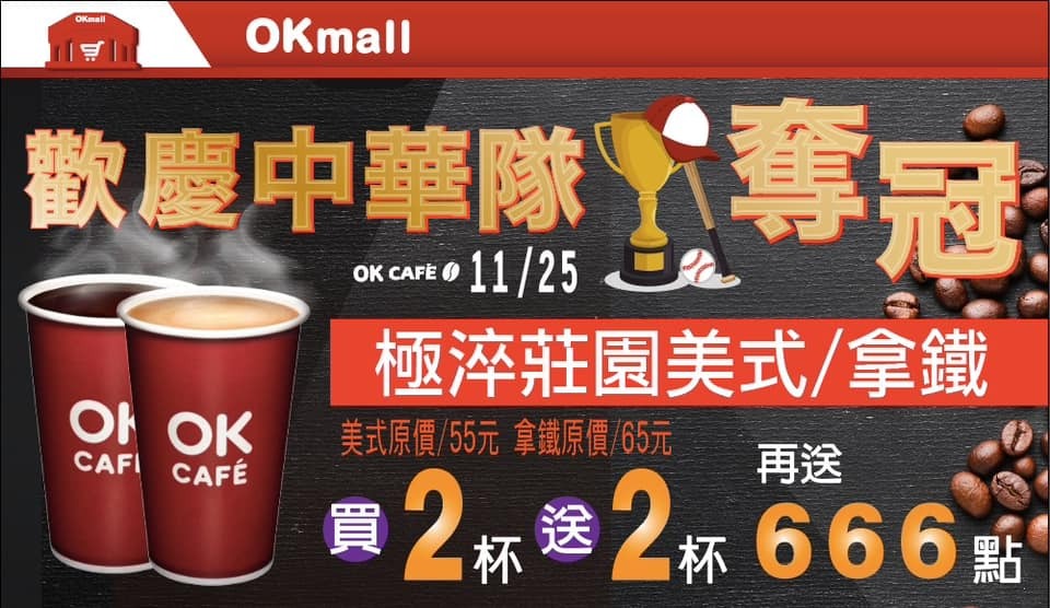 圖片翻攝自 OKmart 臉書