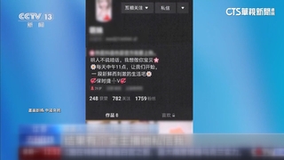 騙感情詐財！　中網路直播詐騙.引同城被害人上鉤