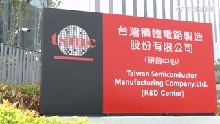 台積電高雄2奈米廠今進機　蘋果.超微可望是首批客戶