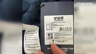 Team Taiwan外套吊牌MIT　水洗標卻藏「中國製」