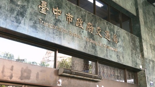 台中公捷處長涉性騷6位女員工　記2大過免職、不得領退休金